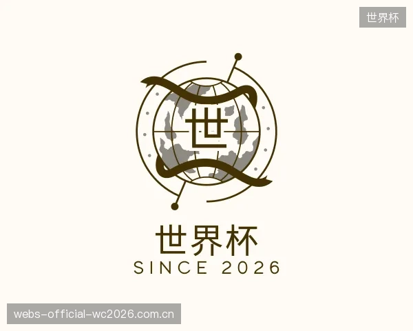 认识世界杯官方
